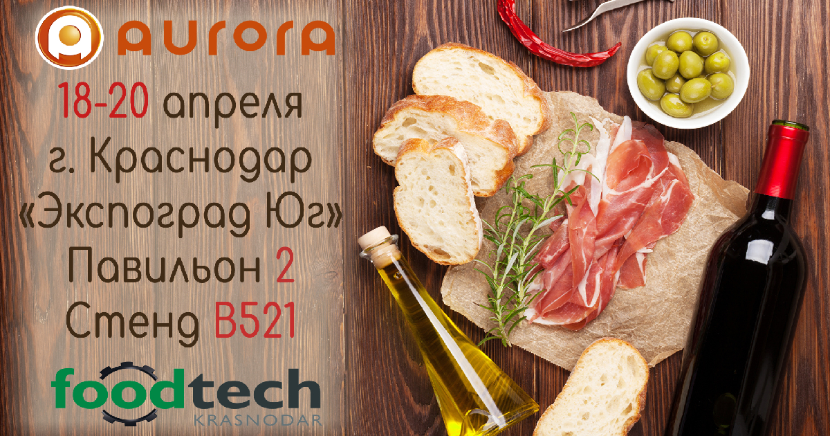 Приглашаем посетить наш стенд на FoodTech Krasnodar